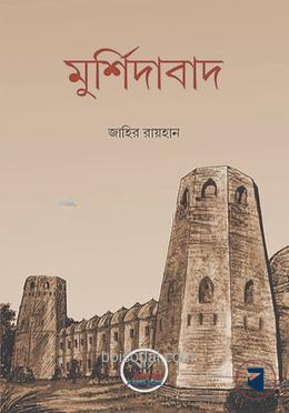 মুর্শিদাবাদ