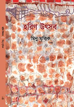 হরিণ উৎসব