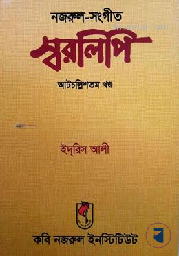 নজরুল