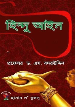 হিন্দু আইন