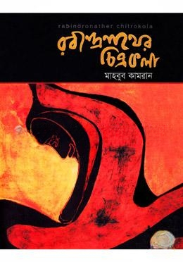 রবিন্দ্রনাথের চিত্রকলা