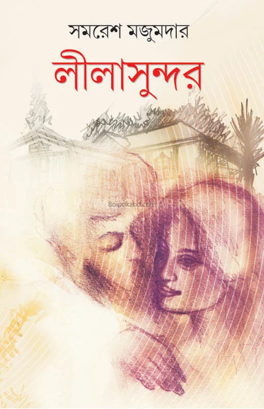 লীলাসুন্দর - সমরেশ মজুমদার