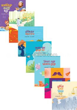 সহজ কথায় ঈমান শিখি সিরিজ ১-৭