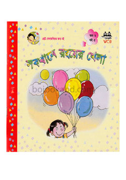 সবখানে রংয়ের খেলা