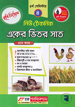 নিউ টেকনিক একের ভিতর সব