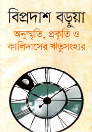 অনুস্মৃতি, প্রকৃতি ও কালিদাসের ঋতুসংহার