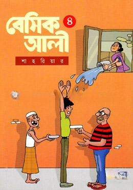 বেসিক আলী