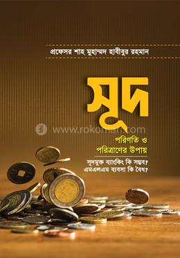 সুদ