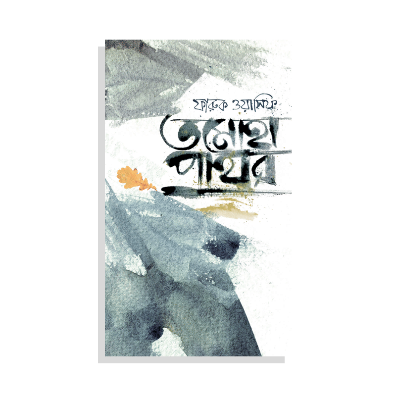তমোহা পাথর