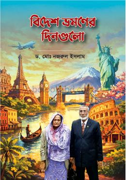 বিদেশ ভ্রমণের দিনগুলো