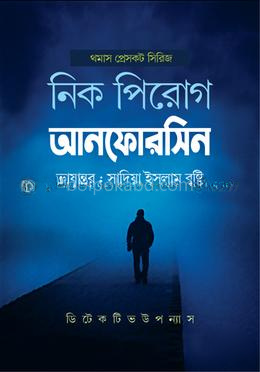 আনফোরসিন