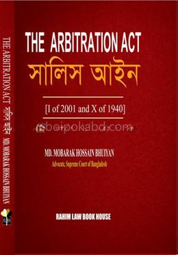 সালিস আইন