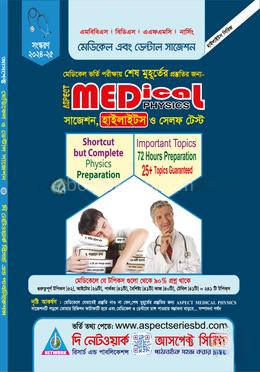 আসপেক্ট মেডিকেল পদার্থবিজ্ঞান সাজেশন, হাইলাইটস ও সেলফ টেস্ট