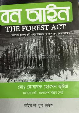 বন আইন -২য় সংস্করণ-২০২১