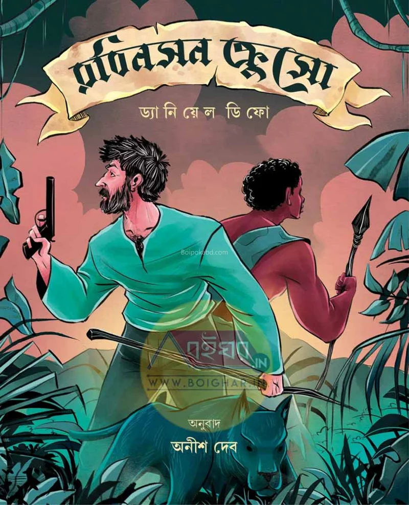 রবিনসন ক্রুসে - ট্রান্স: আনিস দেব