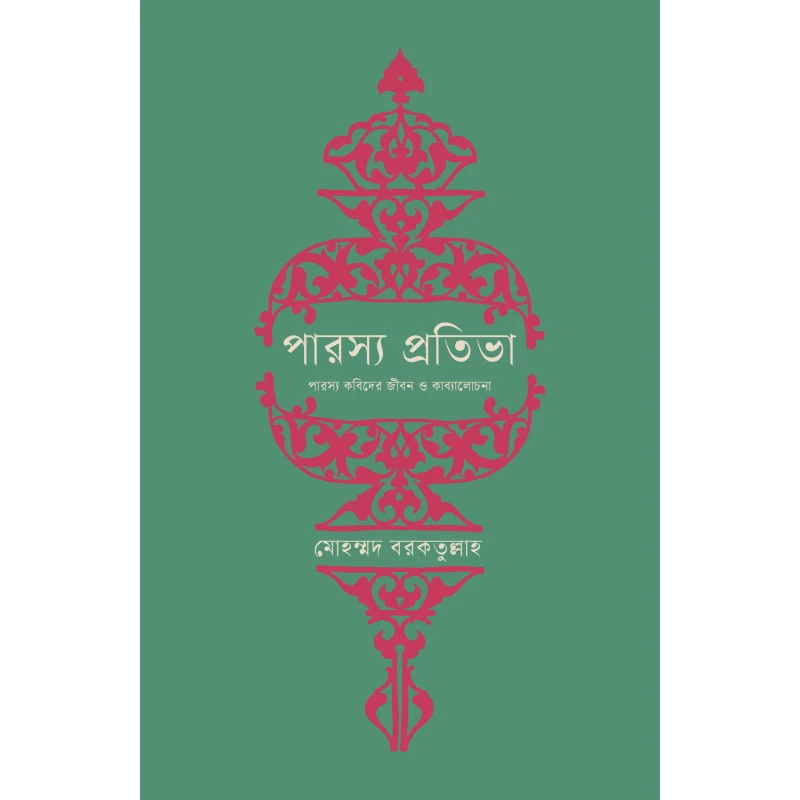 পারস্য প্রতিভা