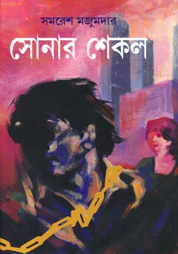 সোনার শেকল