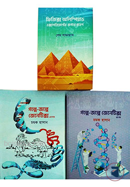জেনেটিক্স ও ফিজিক্স