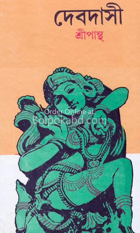দেবদাসী