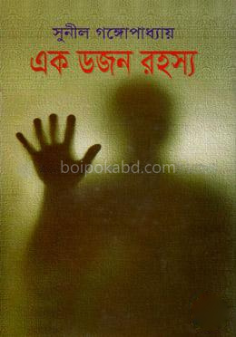 এক ডজন রহস্য
