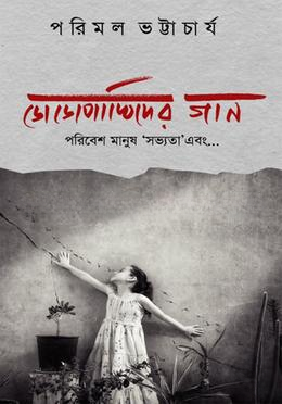 ডোডোপাখিদের গান
