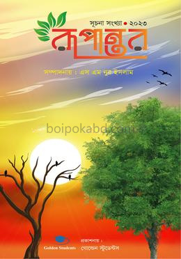 রূপান্তর (২০২৩)