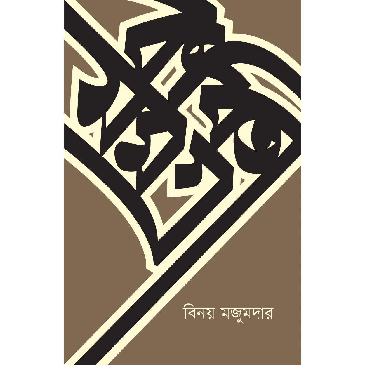 কবিতাসমগ্র