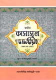 সহীহ কাসাসুল আম্বিয়া