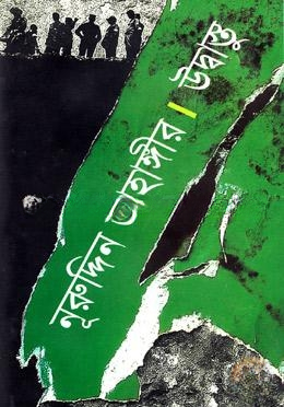 উদ্বাস্তু