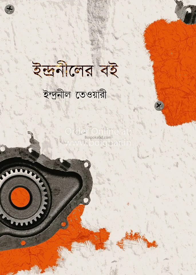 ইন্দ্রনীলের বই