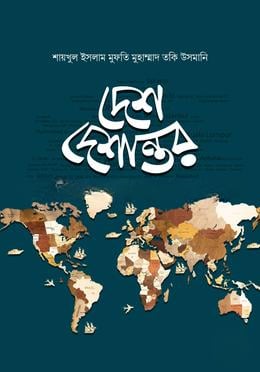 দেশ