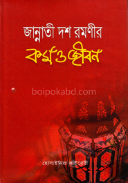 জান্নাতী দশ রমণীর কর্ম ও জীবন