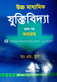 উচ্চ মাধ্যমিক যুক্তিবিদ্যা