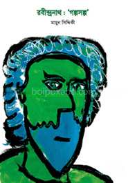 রবীন্দ্রনাথ: 'গল্পসল্প'