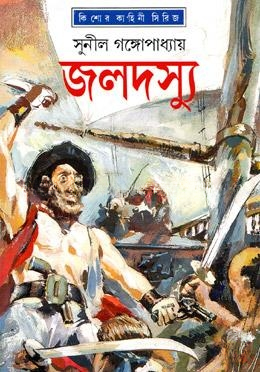 জলদস্যু