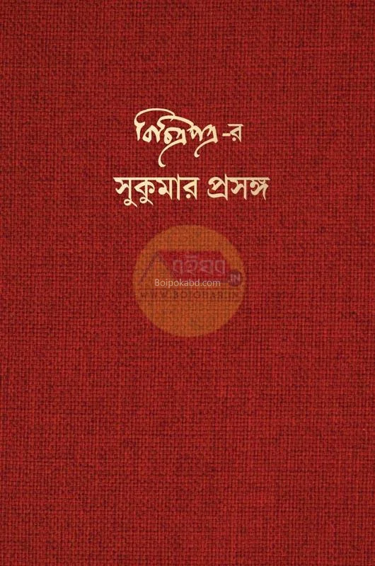 বিচিত্রাপাত্র-র সুকুমার প্রসঙ্গ