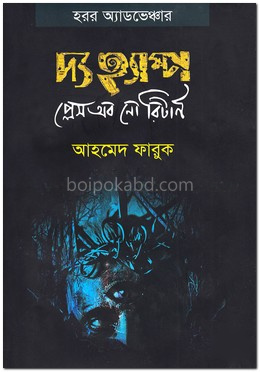 দ্য হ্যাম্প: প্লেস অব নো রিটার্ন