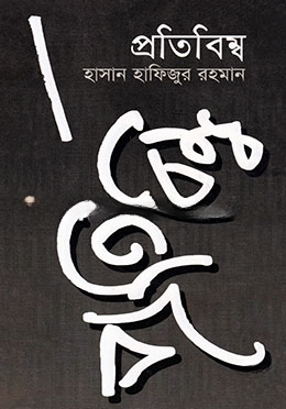 প্রতিবিম্ব