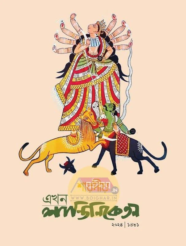 এখন শান্তিনিকেতন শারদীয়া ১৪৩১