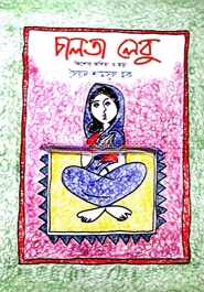 চালতা লেবু