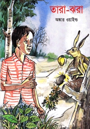 তারা ঝরা