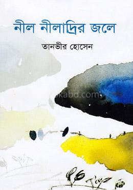 নীল নীলাদ্রির জলে