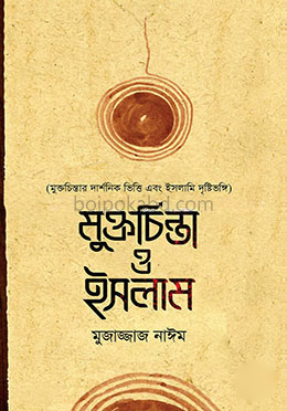 মুক্তচিন্তা ও ইসলাম