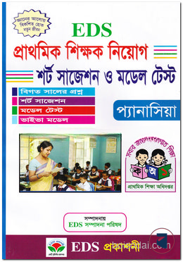 ইডিএস প্রাথমিক শিক্ষক নিয়োগ