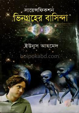 ভিনগ্রহের বাসিন্দা