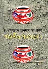 শতাব্দীর বাংলাদেশ
