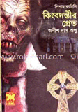 কিংবদন্তীর প্রেত