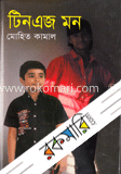 টিনএজ মন