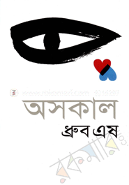 অসকাল