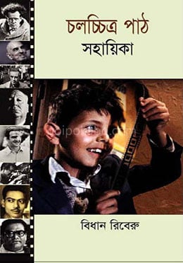চলচ্চিত্র পাঠ সহায়িকা